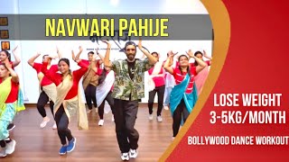 Navwari Pahije  sanjurathod  Bollywood Dance Workout  Lose 35 Kg weight  zumba [upl. by Dido]