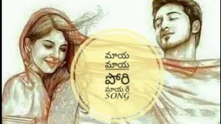 Maya maya song  pori Maya  lyrical song  whatsapp status telugu [upl. by Asabi]