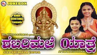 Sabarimala Yatra  Ayyappa Devotional Songs Kannada  Hindu devotional Songs Kannada [upl. by Yelena]