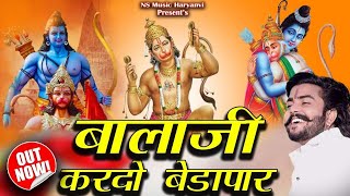 Vijay Rajput Ke Bhajan  Balaji Krdo Beda Paar  Balaji New Bhajan 2023  NS Bhakti Music [upl. by Eittap478]