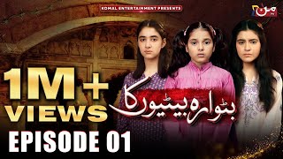 Butwara Betiyoon Ka  Episode 01  Samia Ali Khan  Rubab Rasheed  Wardah Ali  MUN TV Pakistan [upl. by Mutat]