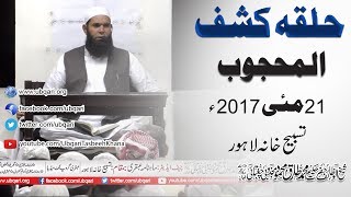 Lesson061 20170521  Halqa Kashful Mahjoob [upl. by Asirram]