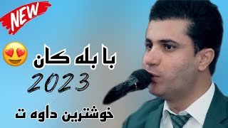 Sarbast Maltay Bablakan  2023  سربست مالتاي بابله كان ٢٠٢٣ [upl. by Aiciruam]