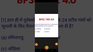 BPSC TEACHER TRE 40 ।। shorts [upl. by Boynton]