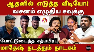 madan ravichandran video madhesh journalist new video  sathyaprabhu expose savukku shankarmadhesh [upl. by Shel]