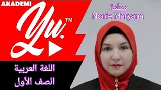 Bahasa Arab Tahun 1  Tajuk 1  هيا نتعرف إلى الحروف  أ  Muka surat  4 Nyanyian [upl. by Adnarrim436]