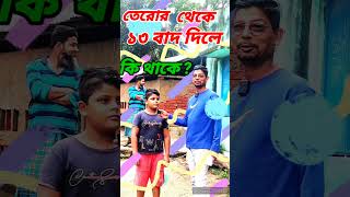 google question answer googleshorts subscribe short ssfoodchallenge NotunShomoy [upl. by Livy]