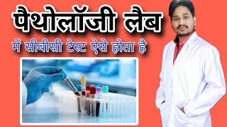 📌 खून की जांच कैसे होती है  Pathology  Pathology lab  Preeti sharma  pathology treding test [upl. by Lindsay]