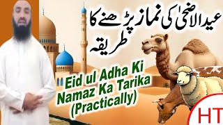 Eid Ul Adha Ki Namaz Ka Tarika  Eid Ul Azha Ki Namaz Parhney Ka Mukammal Tarika  Eid Ki Namaz [upl. by Ssidnac]