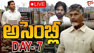 AP Assembly 2024 Day 7 🔴LIVE  ఏపీ అసెంబ్లీ  CM Chandrababu  Pawan Kalyan  YS Jagan  Tone News [upl. by Costa]