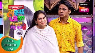 Maharashtrachi HasyaJatra  महाराष्ट्राची हास्यजत्रा  Ep 524  Full Episode  29 Sep 2023 [upl. by Aitsirk]