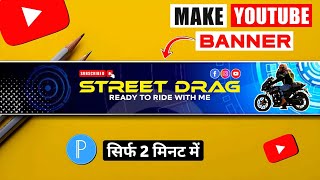 How to Make YouTube Banner 2024  YouTube Banner Kaise Banaye  YouTube Banner Editing [upl. by Halyahs903]