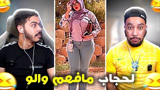 هادشي راه حشومة 🤬 خرجات على السيطرة 😲 [upl. by Kenlee]