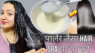 Salon Style Hair Spa Treatment At Home 2022  पाएँ Silky मुलायम Bouncier Shiny बाल [upl. by Cran]