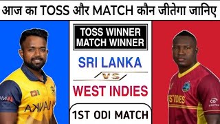 SRI LANKA VS WEST INDIES  1ST ODI TOSS MATCH WINNER [upl. by Ambrosi29]