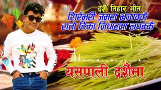 New Dashain Song 20792022  यसपाली दशैंमा  Yaspaliko Dashainma  Ramji Khand [upl. by Milas760]