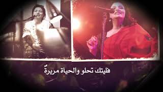 Jahida Wehbe  جاهدة وهبه  Falaytaka Tahlou  فليتك تحلو [upl. by Eceinwahs996]