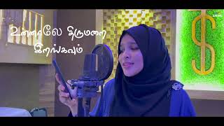 Anaithum padaithavanae Islamic song Remix by DrRahema amp Tajmeel Sherif  AR Rahman  Mahroob [upl. by Yatnuhs]