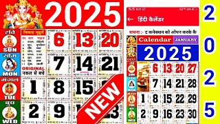 Hindu Calendar 2025  Indian Holidays 2025 with Calendar  2025 Ka Calendar  Hindi Calendar 2025 [upl. by Adahs475]