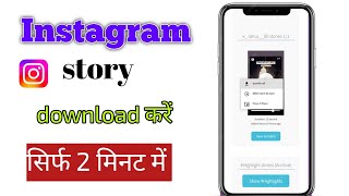 how to download Instagram story with music instagram story download kaise karen [upl. by Ellekcim]