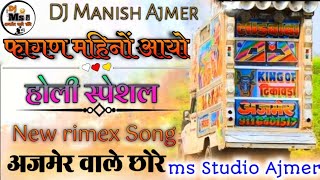 अजमेर वाले छोरे🎭😊 फागण महिनों आयो ⚜️ होली स्पेशल 😅New song trending🔊Hard bass❤️Ms studio Ajmer [upl. by Dirgni68]