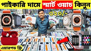 Smart Watch Price In Bangladesh 2024🔥Apple Smartwatch Price In Bangladesh 2024 😱 Ultra Smart Watch [upl. by Masha111]