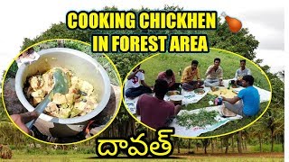 DAWATH IN VILLAGE  HOW TO COOK CHICKEN  IN VILLAGE STYLE  VLOG2 [upl. by Odranar]