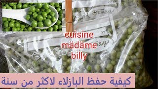 Comment conserver les petit pois plus dun an 😋😋 اسهل طريقة لحفظ البازلاء لاكثر من سنة [upl. by Dygall]