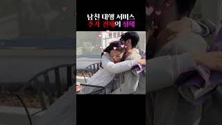 남친 대행 서비스 추가 결제의 정체 한국영화 bflix [upl. by Yrrehs9]