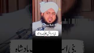 Ek Zalim Badshah Aur Garib Budhiya  Ajmal Raza Qadri  shorts [upl. by Akerdnuhs]