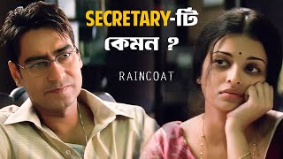 সে এত খেয়াল রাখছে কেন  Raincoat  Rituparno Ghosh  Ajay Aishwarya  Movie Scene  SVF Classics [upl. by Mulry]