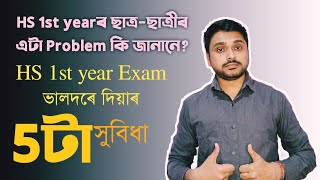 HS 1st year final Exam  AHSEC  Class XI  You can learn [upl. by Ethban]