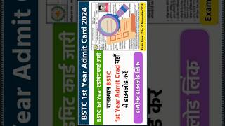 BSTC 1ST YEAR ADMIT CARD 2024 KAISE NIKALE  bstc admitcard shorts trendingshorts yt [upl. by Ariahaj576]