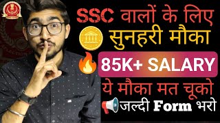 SSC वालों के लिए New GOLDEN OPPORTUNITY 🔥📢 85000 Salary वाली New Govt Job Vacancy 😱 [upl. by Aurelie]