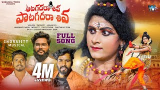 Aata Kadara Shiva Song  Hanmanth Yadav  Indrajitt  Dilip Devgan  Warangal Tunes [upl. by Michail]