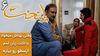 Serial Paytakht 6  سریال پایتخت 6  وقتی بهتاش میخواد با لکنت زبان اسم ارسطو رو بیاره [upl. by Yrreiht]