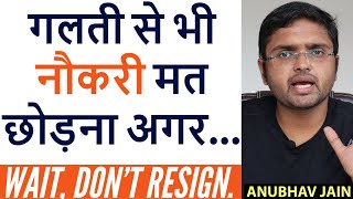 ANSWER THESE QUESTIONS BEFORE YOUR RESIGN  गलती से भी नौकरी मत छोड़ना अगर  BY ANUBHAV JAIN [upl. by Hufnagel15]