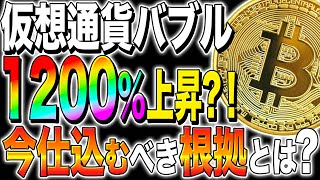 【仮想通貨おすすめ】ビットコインが1200上昇？！今仕込むべき根拠とは？【仮想通貨最新情報】【今後】【柴犬コイン】【リップル】【caw】【イーサリアム】【BTC】 [upl. by Rebmyt589]