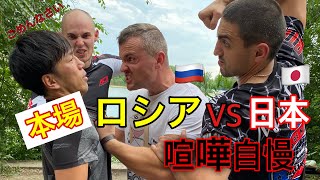 喧嘩自慢おそロシアロシア人が本当に強いのか直接ロシア本国までに行ってロシアの喧嘩自慢とスパーリングしてみた。 [upl. by Emeline]