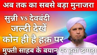 sunni aalim vs Tariq Masood munazra video sahilqadri [upl. by Sipple]