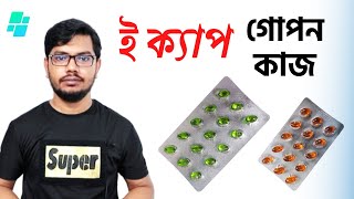 e cap 400  200mg  ইক্যাপ ৪০০  ভিটামিন ই ক্যাসুল খেলে কি হয়  Vitamin e benefits [upl. by Ainehs]