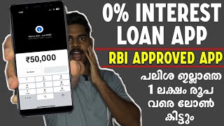 പലിശ ഇല്ലാത്ത ലോൺ  0 Interest Loan App  Unipay Loan App  Instant Loan App 2024 Malayalam [upl. by Michaella]