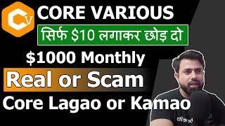 Core Various  सिर्फ 10 लगाकर छोड़ दो  Monthly 1000 Kamao  Core Lagao or Kamao [upl. by Nylaj765]