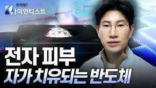 브라보 K사이언티스트 차세대 반도체로 생활 혁신을 꿈꾸다  신소재공학자 오진영  YTN 사이언스 [upl. by Sirref]