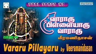 ‪Vararu Pillayaru Vararu‬  Veeramanidasan  வாராரு பிள்ளையாரு Full Songs [upl. by Edmea]