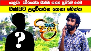 Paara Dige Episode 176  පාර දිගේ  21st January 2022 [upl. by Maryl]