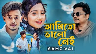 Samz Vai । Ami To Valo Nei। আমিতো ভালো নেই। New MV 2023 । Tanvir Paros [upl. by Nonnac148]