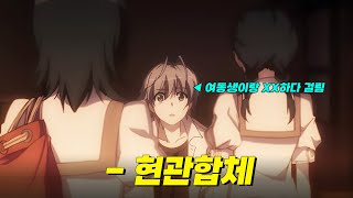 📺로맨스하렘📺 시골에서 쌍둥이 여동생이 오빠를 현관에서 함락 시킨 19금 사건 ㄷㄷ애니리뷰 결말포함 몰아보기 [upl. by Geilich]