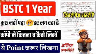 BSTC 1 Year Admit Card 2024  Bstc 1 Year Admit Card Kaise Nikale  Bstc First Year Admit Card Date [upl. by Ivzt]