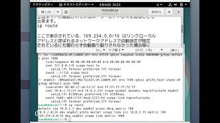 動画で見るLinuxの使い方３０（IPアドレス） [upl. by Frey245]